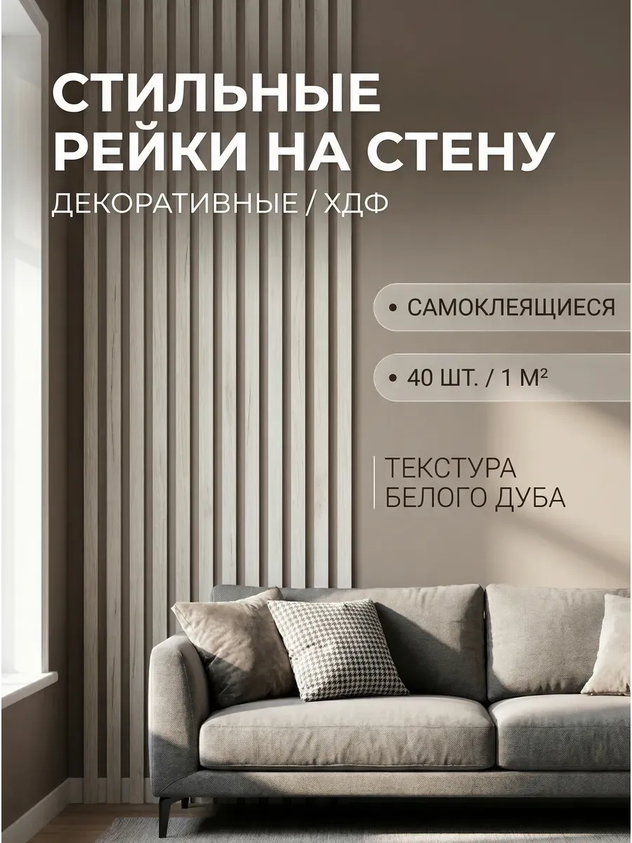 Рейки декоративные на стену белые - стеновые панели