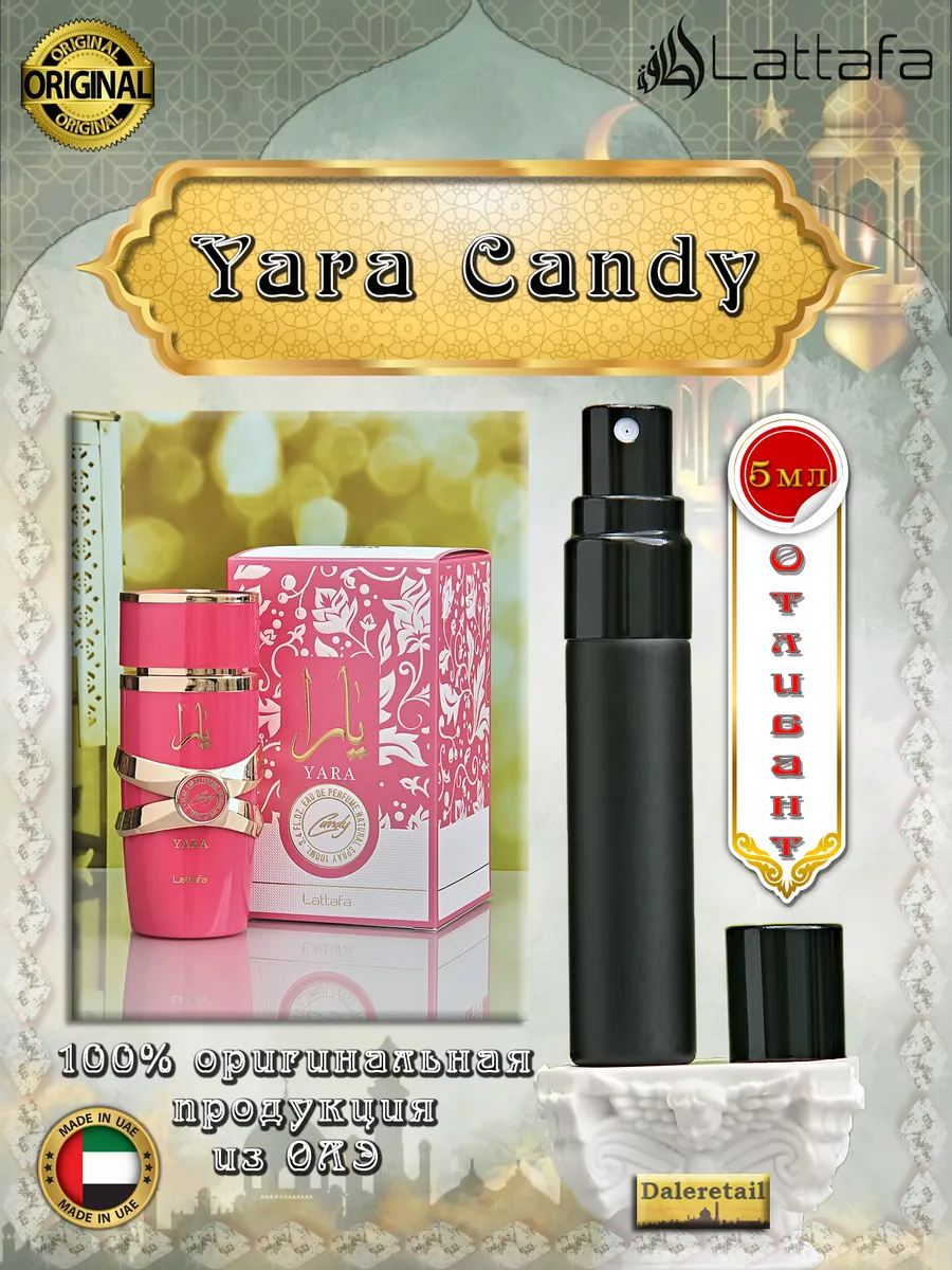 Духи пробник отливант Yara Candy 5мл