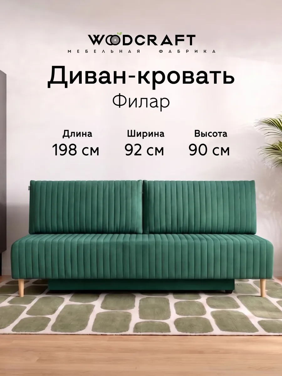 Диван Филар, данель эмаральд, велюр