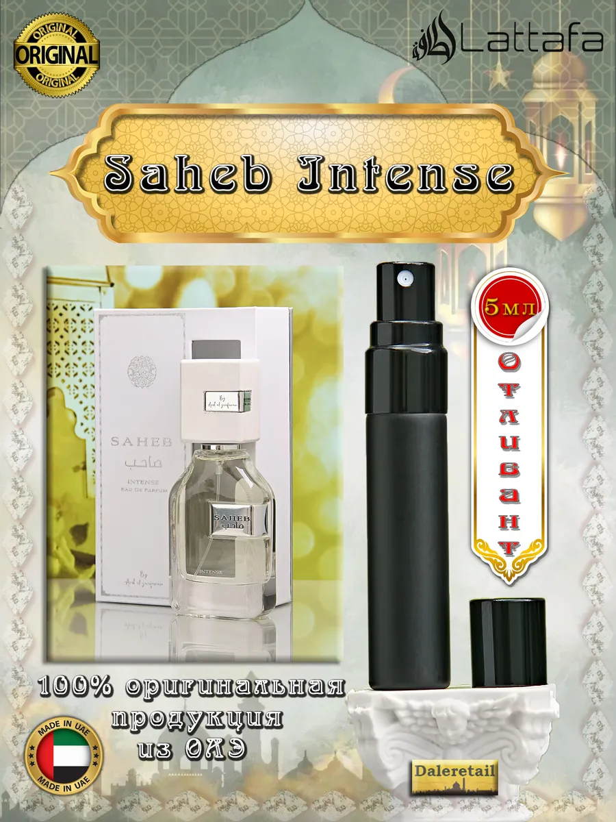 Духи пробник отливант Saheb Intense 5мл