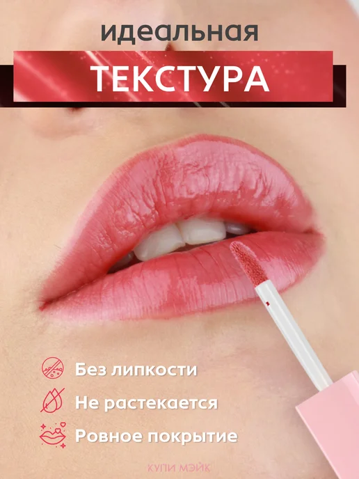 КупиМэйк Тинт блеск для губ 2в1, вариант, фото 8