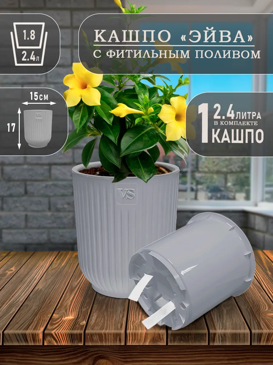 1шт, Горшок для цветов маленький, кашпо Эйва 1 шт