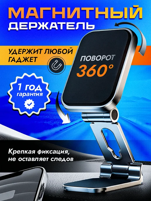 Магнитный держатель для телефона, черный
