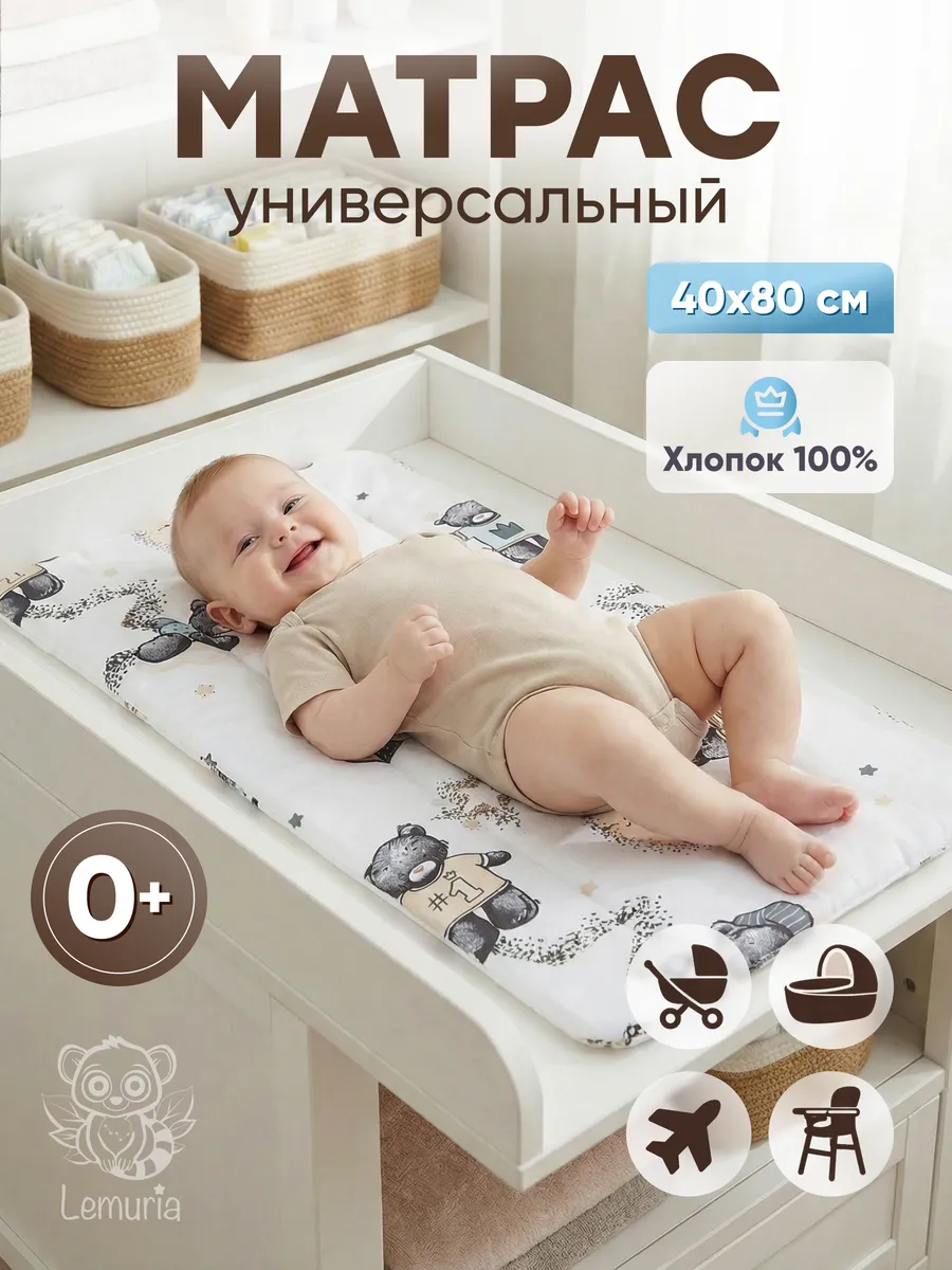 Пеленальный матрас универсальный 40х80
