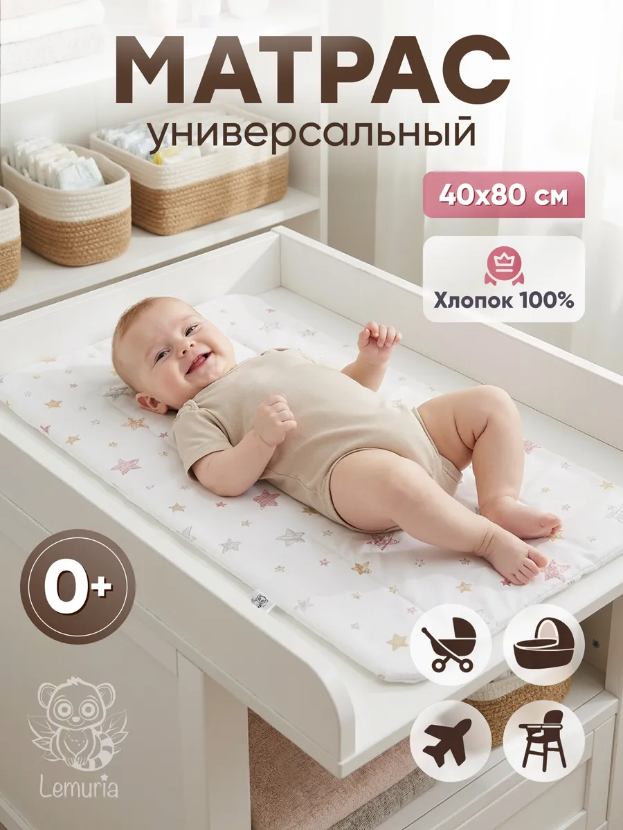 Пеленальный матрас универсальный 40х80