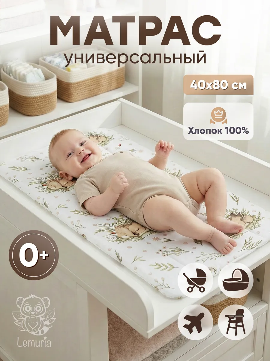 Пеленальный матрас универсальный 40х80
