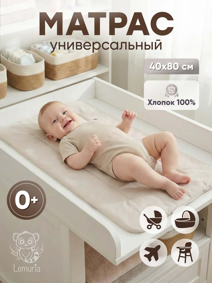 Пеленальный матрас универсальный 40х80