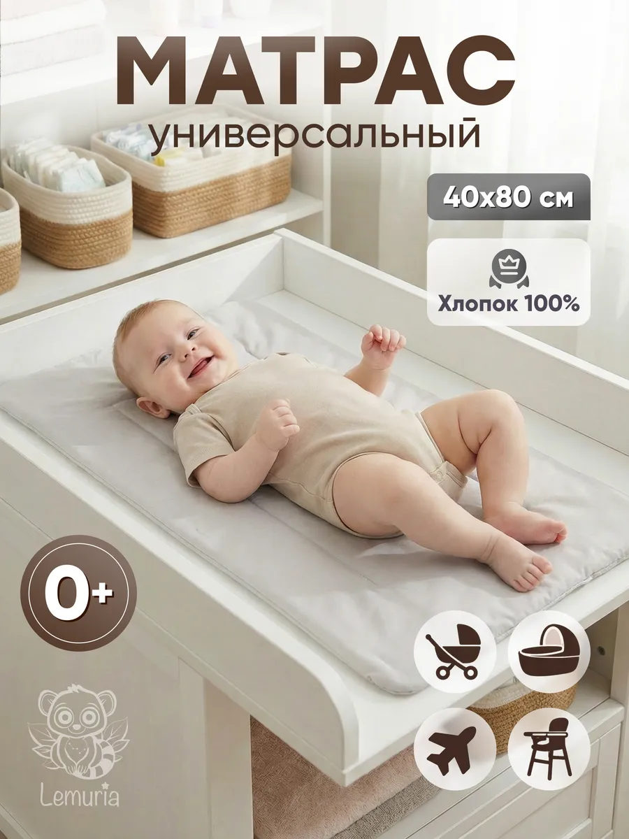 Пеленальный матрас универсальный 40х80