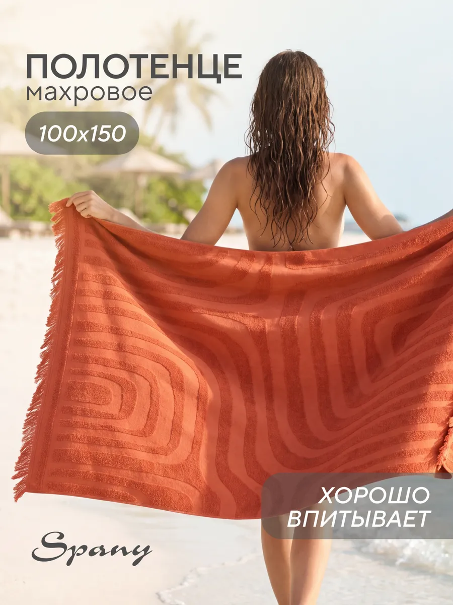 Полотенце банное большое махровое 100х150