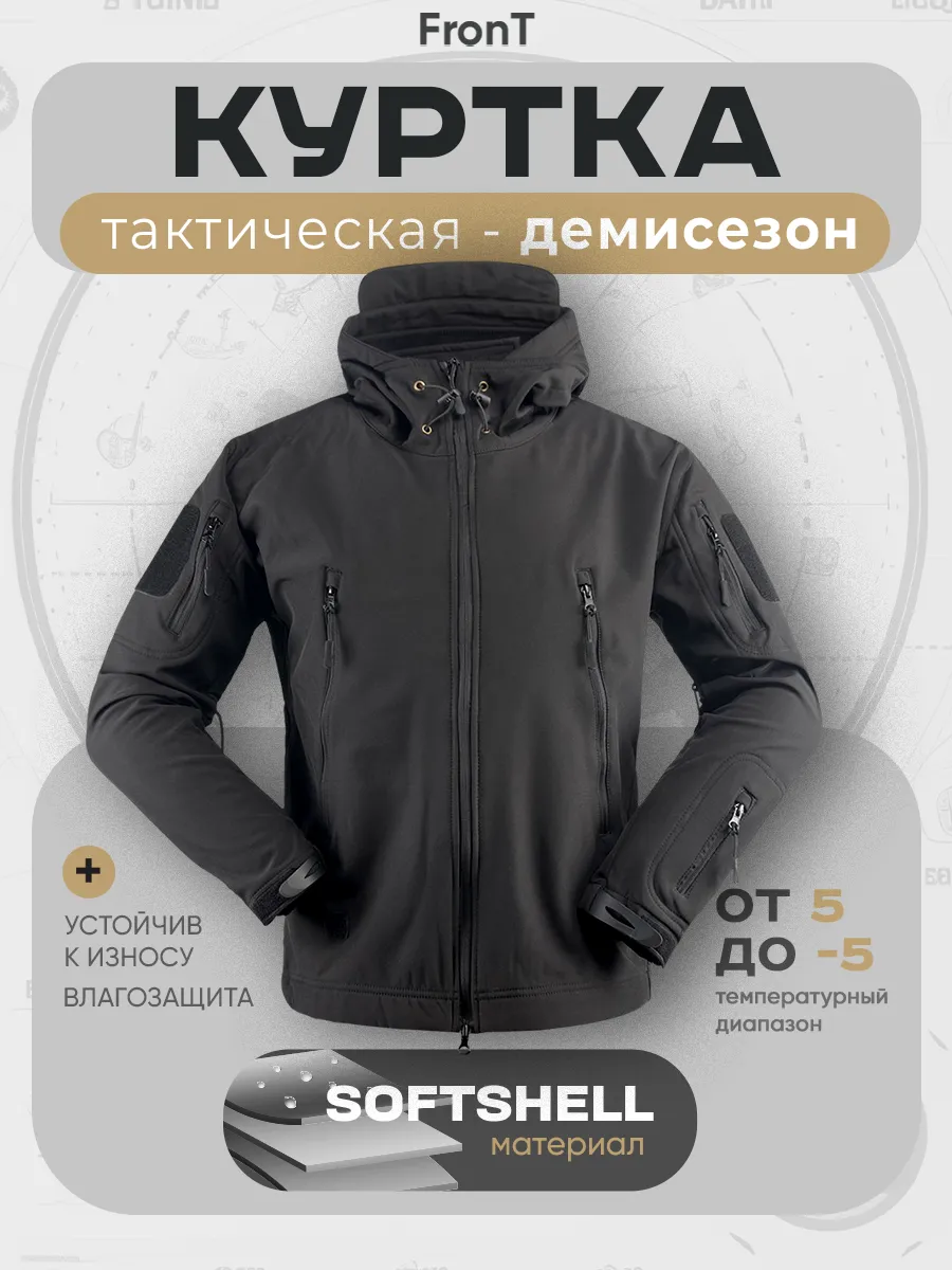 Куртка тактическая