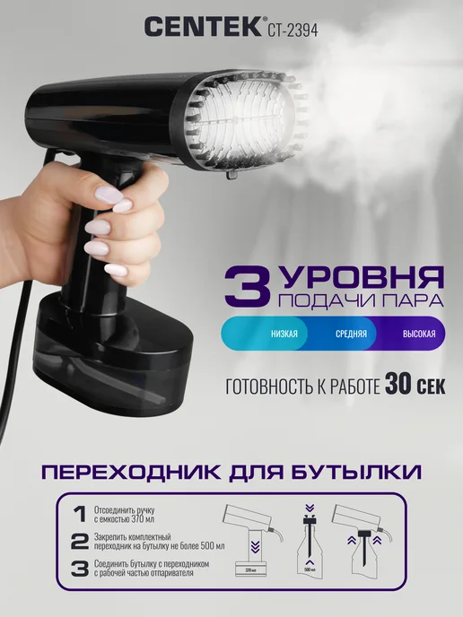 Centek Отпариватель ручной для одежды CT-2394, черный, фото 2