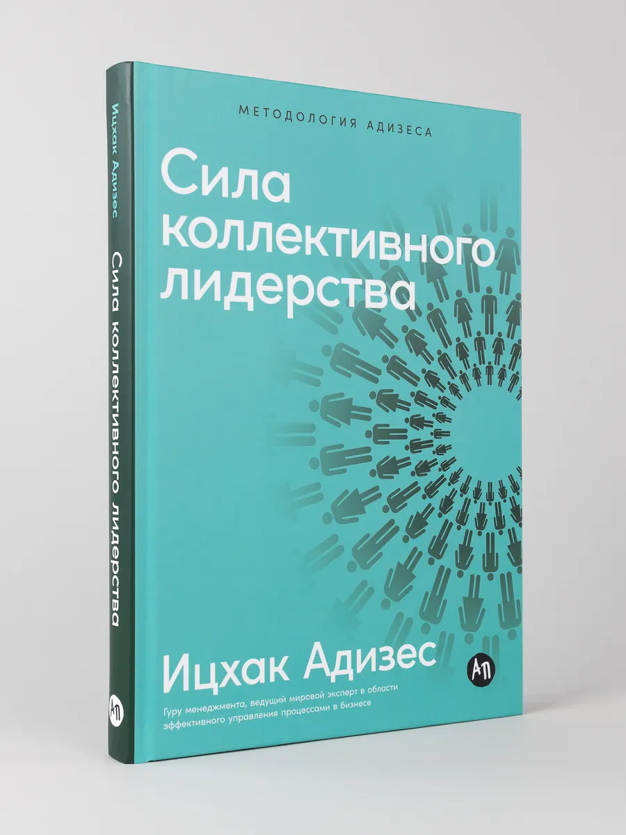 Сила коллективного лидерства