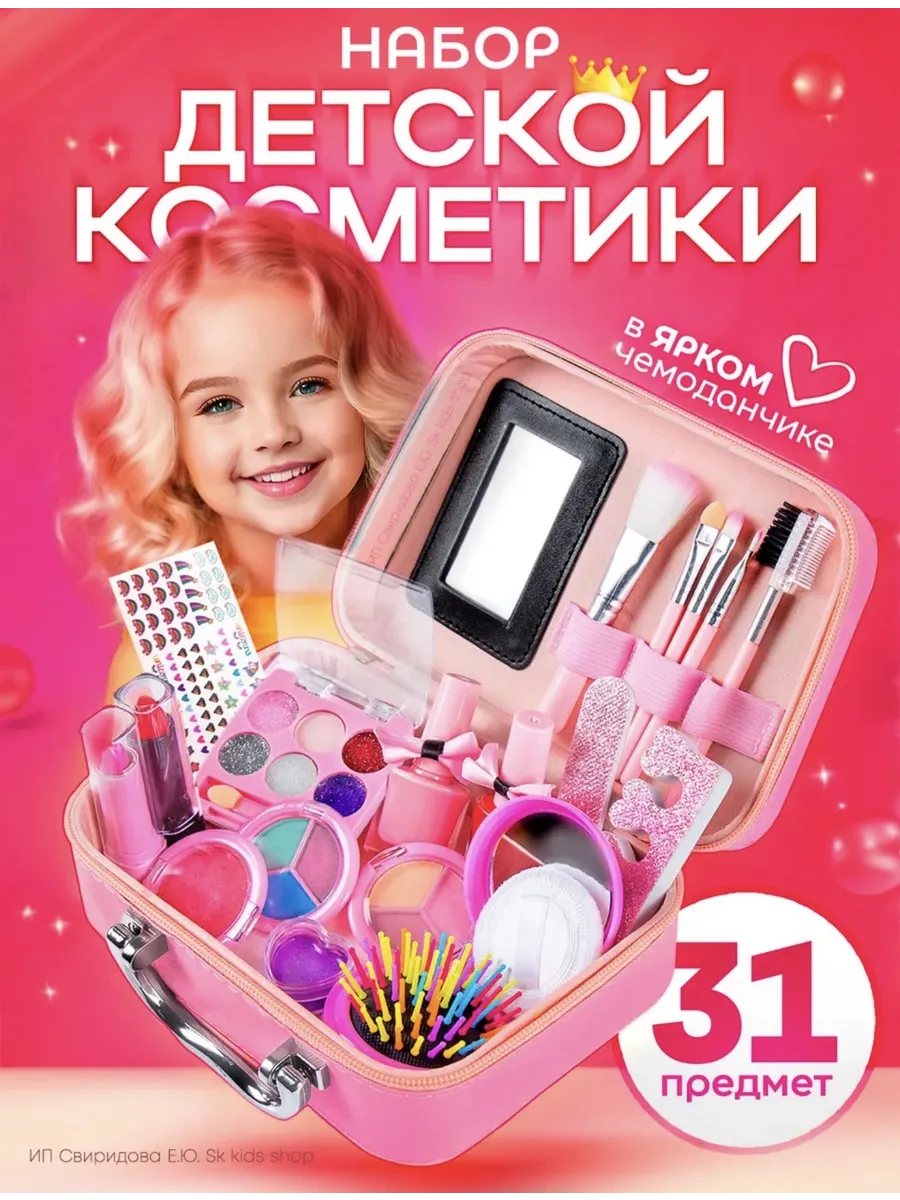 Косметика для девочек, детская косметика