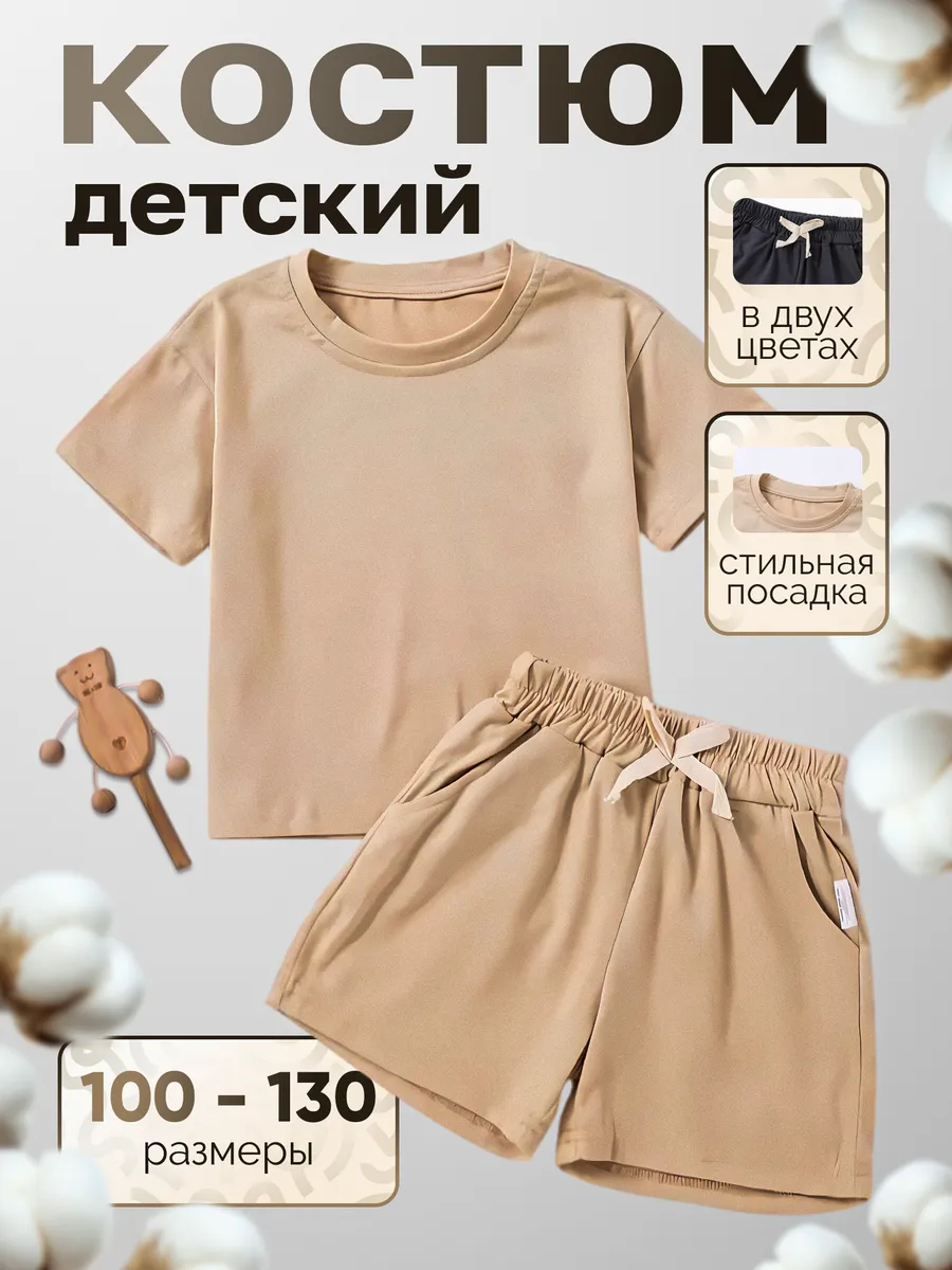 Детский костюм