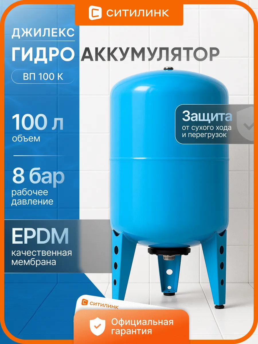 Гидроаккумулятор ВП 100 к 100л 08 бар качественная мембрана