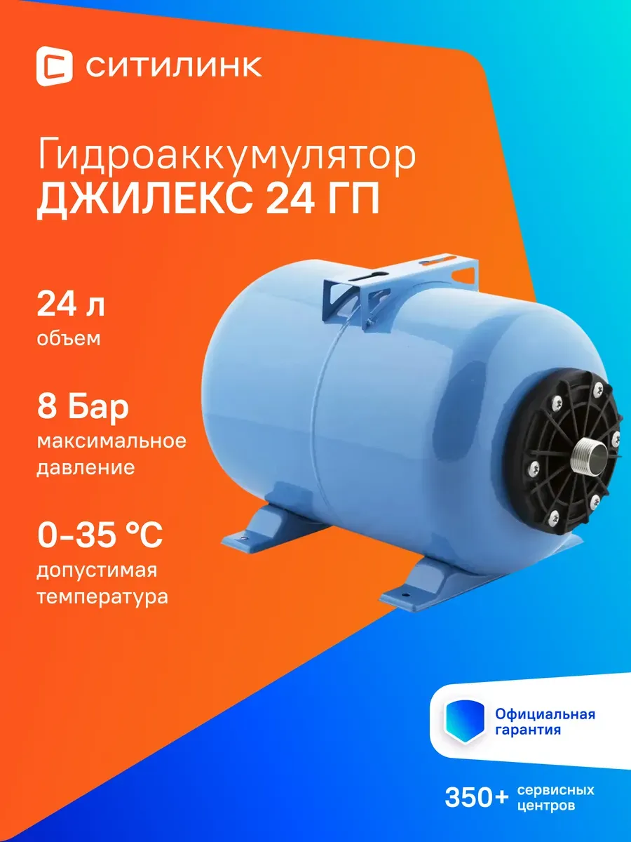 Гидроаккумулятор 24 ГП 24л 8бар синий (7027)