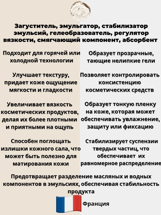 Мануфактура красоты Эмульгатор, гелеобразователь Флокаре ПСД 100 20 гр, 20 г, фото 2