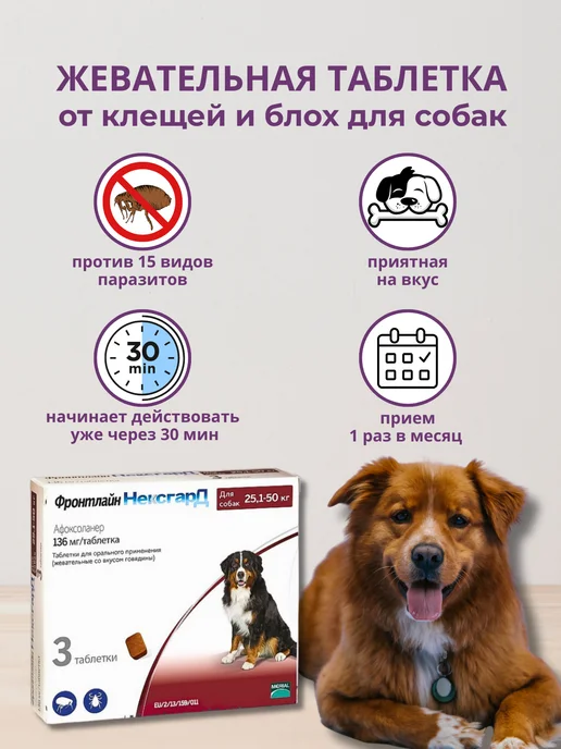 Фронтлайн нексгард для собак 10-25 кг от клещей, 2550 кг, фото 2