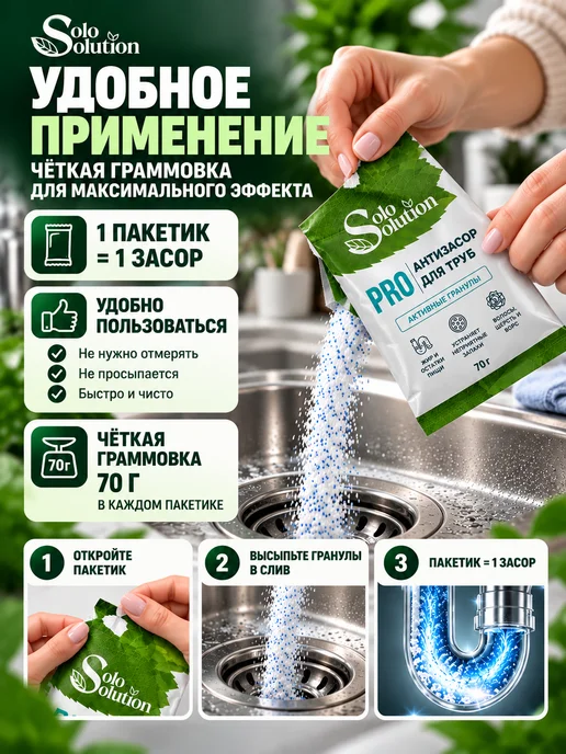 Solo Solution Средство от засоров, в гранулах, антизасор, 10 шт, фото 2