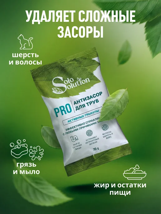 Solo Solution Средство от засоров, в гранулах, антизасор, 10 шт, фото 3