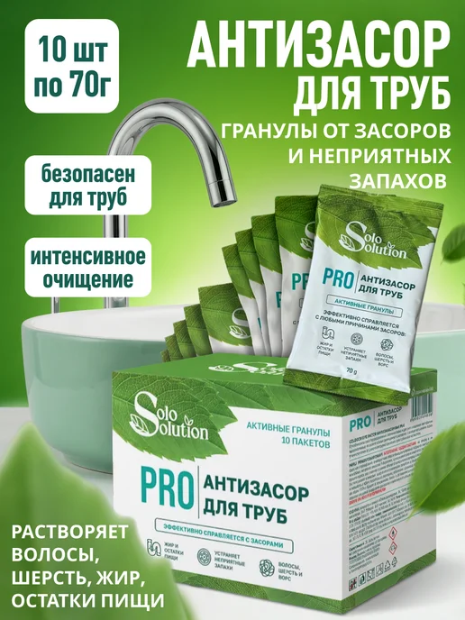 Solo Solution Средство от засоров, в гранулах, антизасор, 10 шт, фото 8