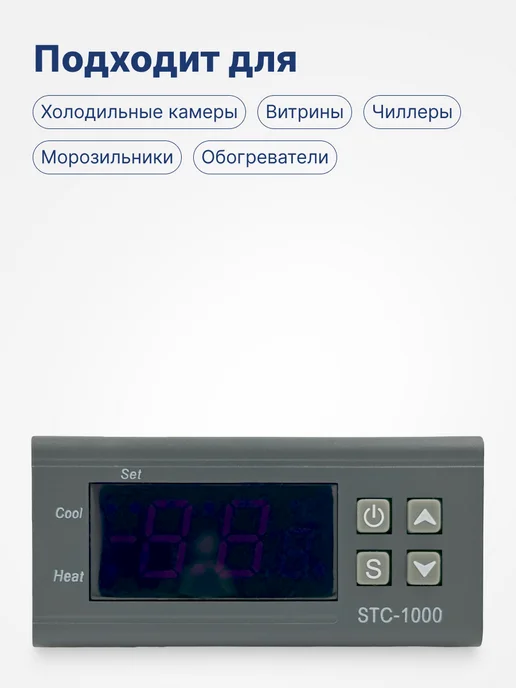 BAVIS Терморегулятор контроллер температуры STC-1000, вариант, фото 2