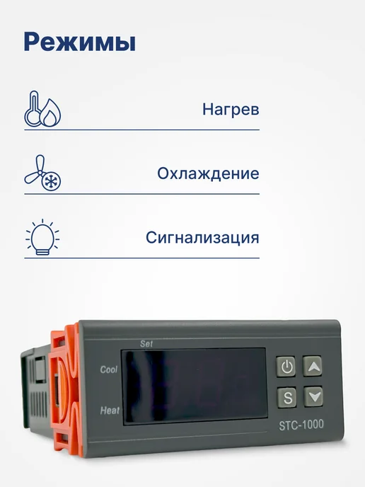 BAVIS Терморегулятор контроллер температуры STC-1000, вариант, фото 3