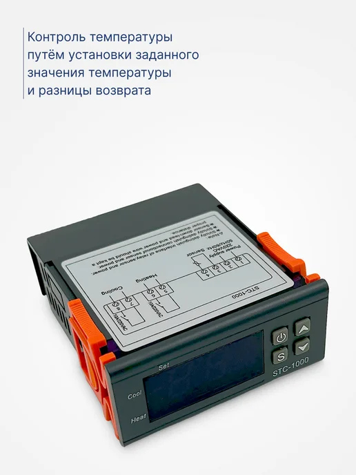 BAVIS Терморегулятор контроллер температуры STC-1000, вариант, фото 8