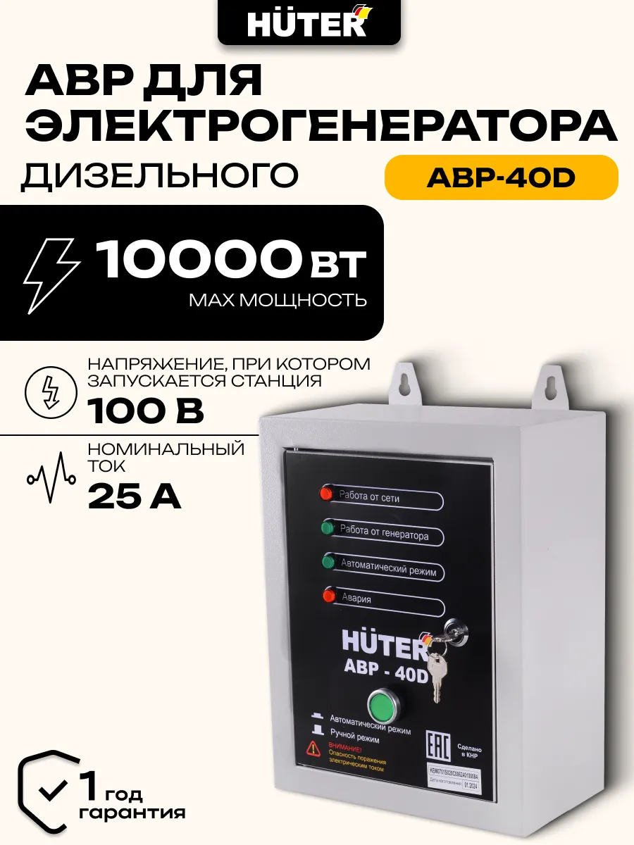 АВР для электрогенератора дизельного АВР-40D
