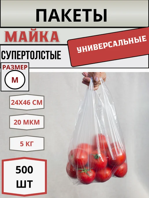 NarPlastic Пакеты майка с ручками,прочные, средние 500 штук, вариант