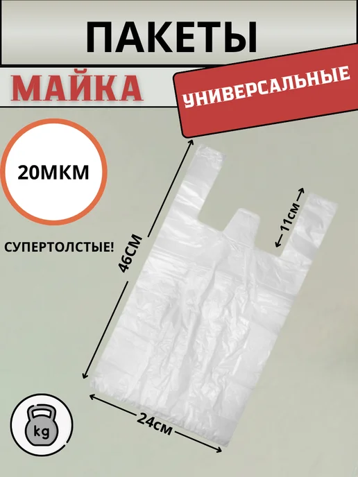 NarPlastic Пакеты майка с ручками,прочные, средние 500 штук, вариант, фото 2