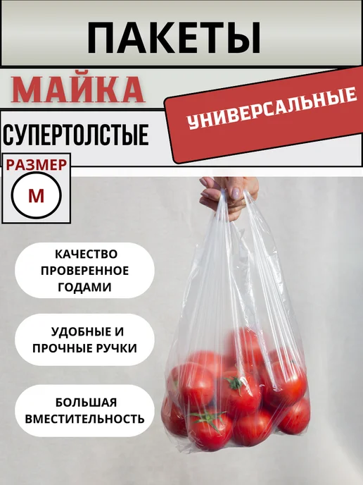 NarPlastic Пакеты майка с ручками,прочные, средние 500 штук, вариант, фото 4