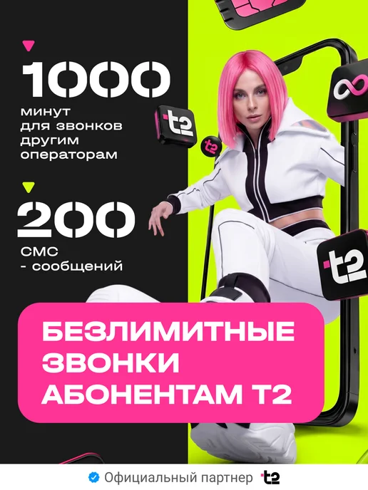 t2 Сим карта Теле2 1000 минут за 600 р, вариант, фото 2