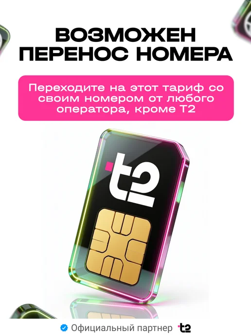 t2 Сим карта Теле2 1000 минут за 600 р, вариант, фото 3