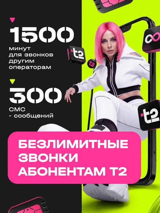 t2 Сим карта Теле2 1000 минут за 600 р, вариант, фото 4