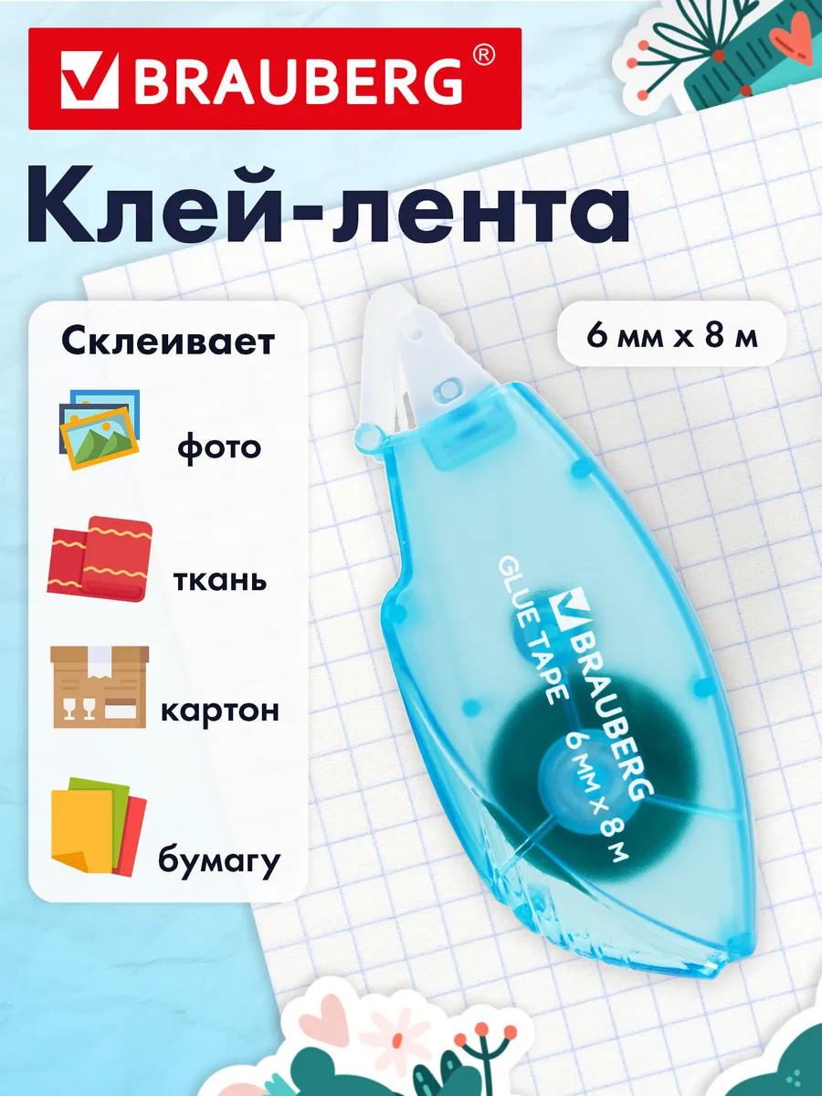 Клей роллер ленточный канцелярский 6 мм x 8 м