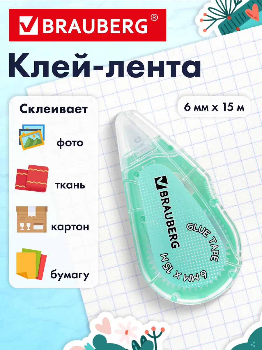 Клей роллер ленточный канцелярский 6 мм x 15 м