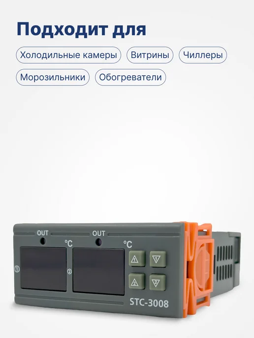 BAVIS Терморегулятор контроллер температуры STC-3008, вариант, фото 2