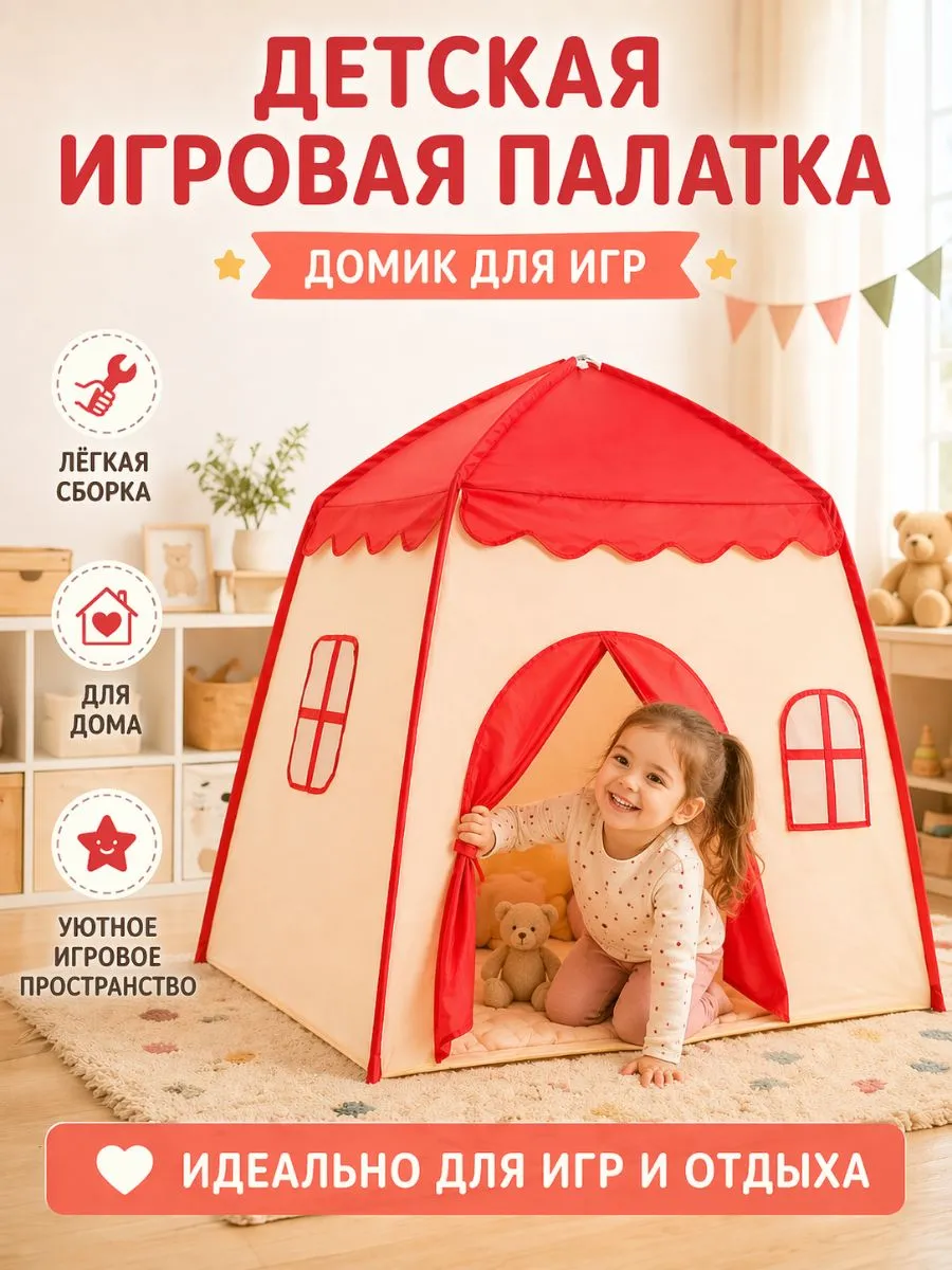 Палатка детская игровая домик для детей