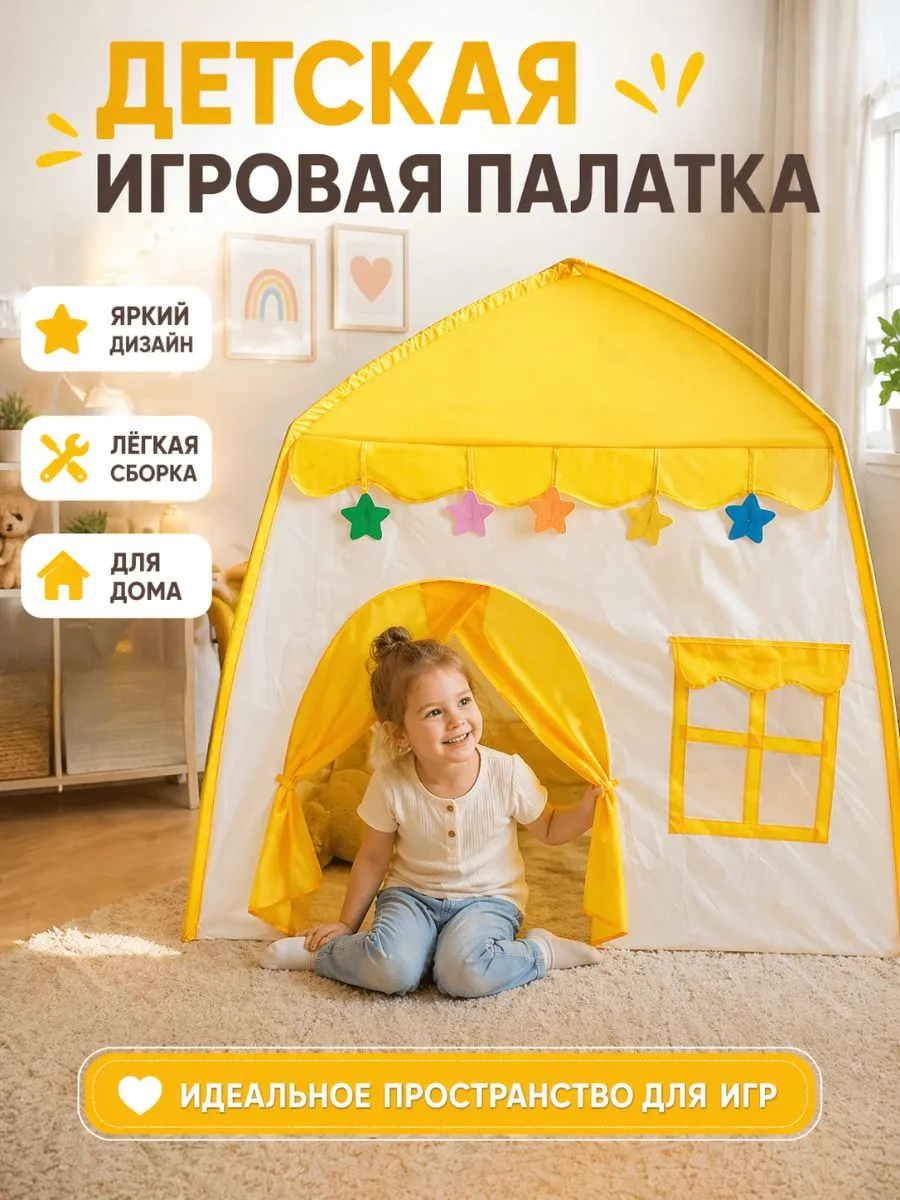 Палатка детская игровая домик для детей