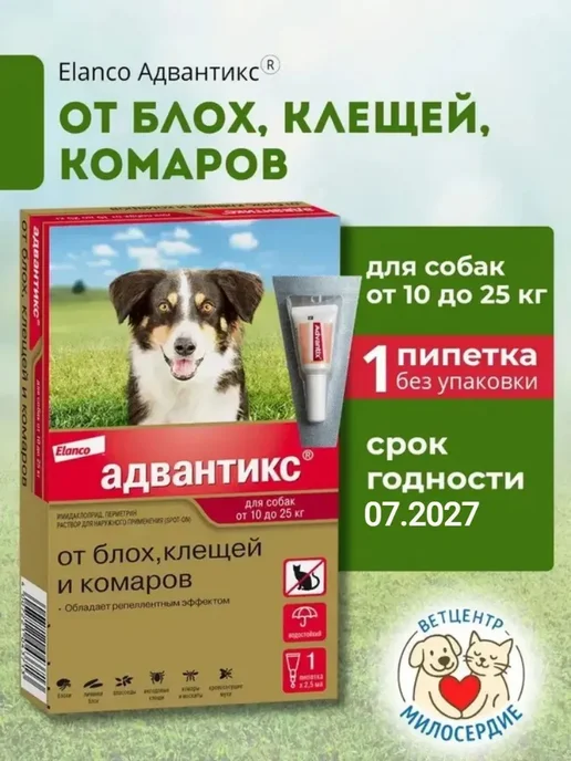 Elanco адвантикс капли на холку от клещей для собак 25-40 кг, 1025 кг