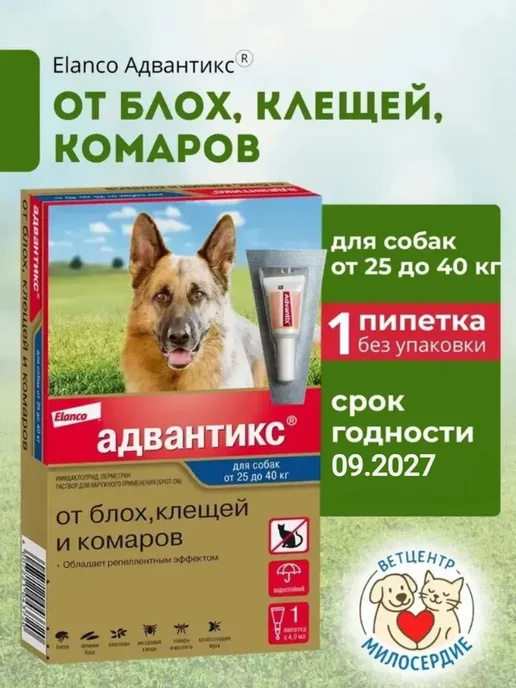Elanco адвантикс капли на холку от клещей для собак 25-40 кг, 2540 кг