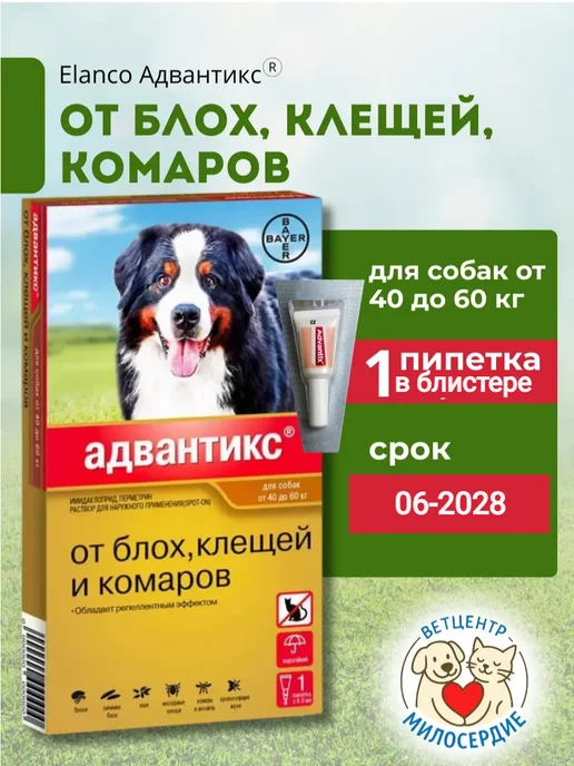 Elanco адвантикс капли на холку от клещей для собак 25-40 кг, 4060 кг