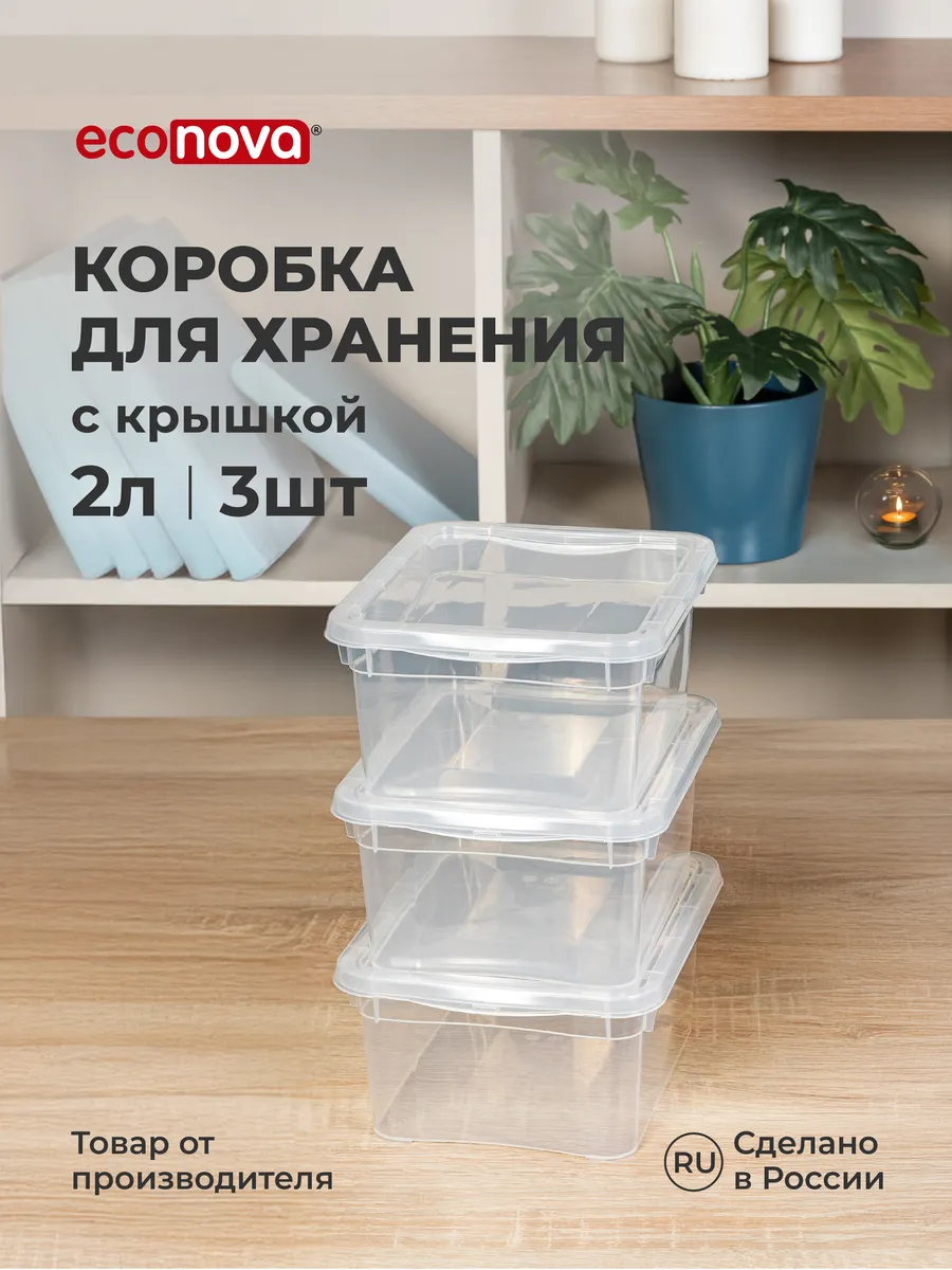 Коробки для хранения вещей пластиковые с крышкой набор 3 шт