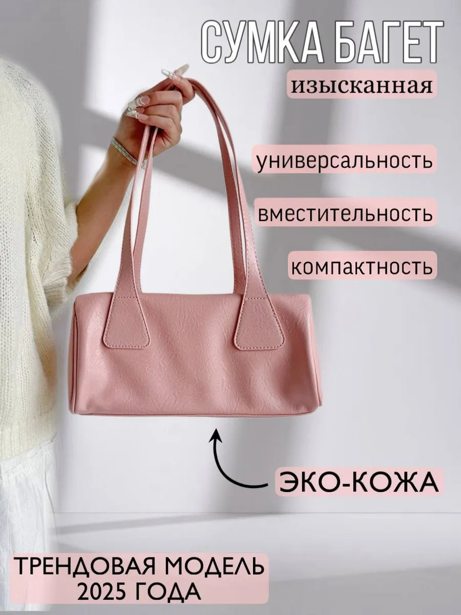 Сумка багет розовая