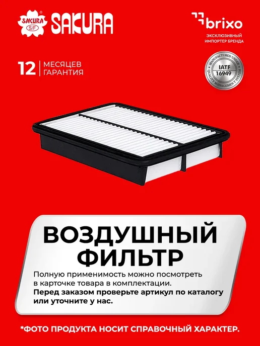 SAKURA Фильтр воздушный MERCEDES CLS C218, E W212 A53890, вариант