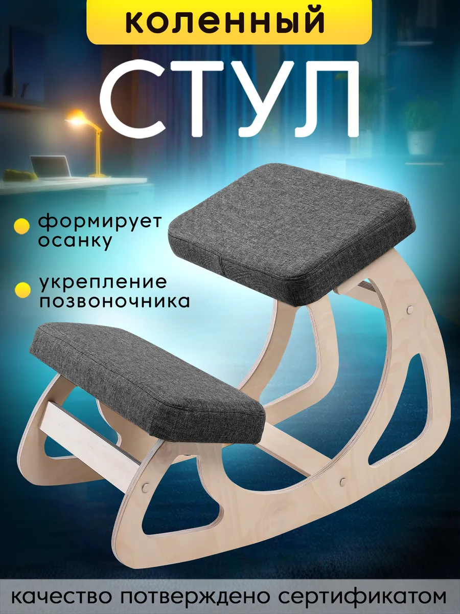 Коленный стул ортопедический растущий