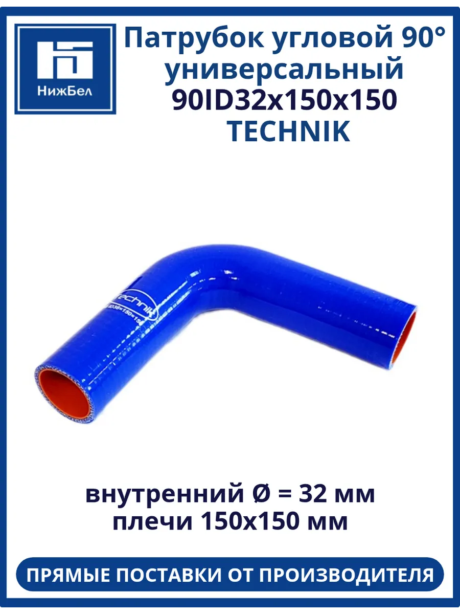 Патрубок угловой 90° универсальный d32 150х150