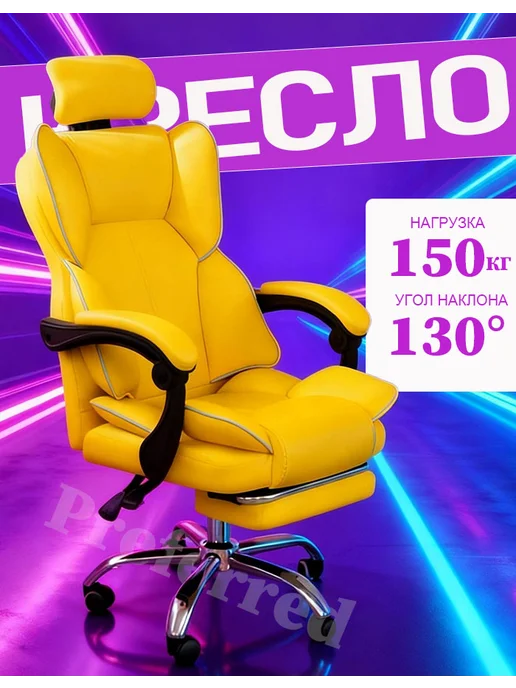Preferred Компьютерное кресло, желтый