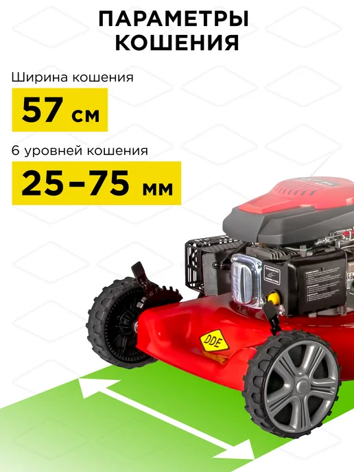 DDE Газонокосилка бензиновая LM 57 Pro, вариант, фото 2